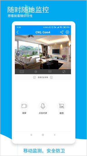 乔安智联监控app手机版截图3