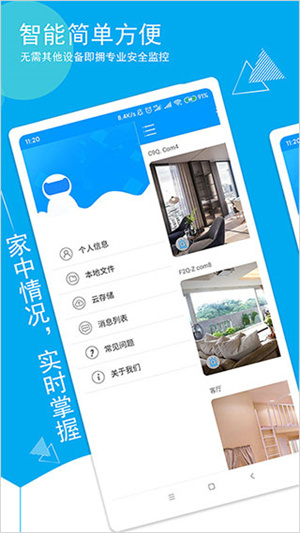 乔安智联监控app手机版截图1