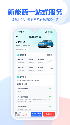 易车汽车报价APP