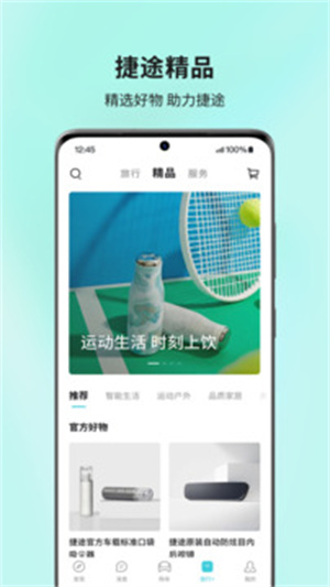 捷途汽车APP