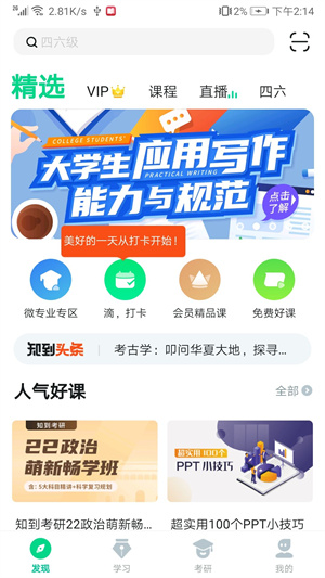 知到app官方版