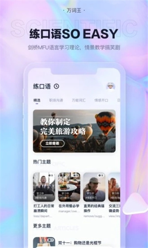 万词王app下载