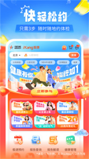 爱康体检APP截图4