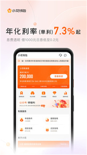 小花钱包APP截图4