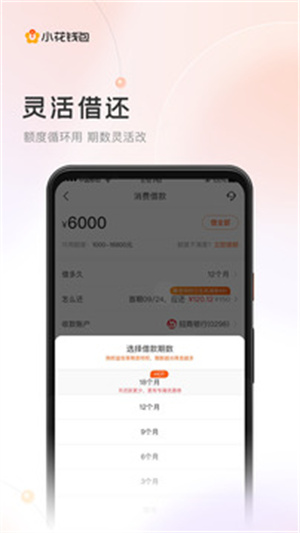 小花钱包APP截图3