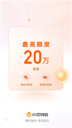 小花钱包APP截图2