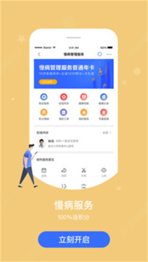 智慧e保app下载安装截图3