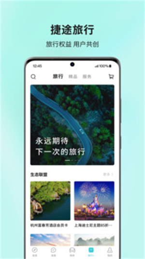 捷途汽车APP截图3