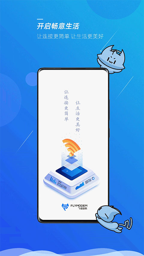 飞猫管家app截图