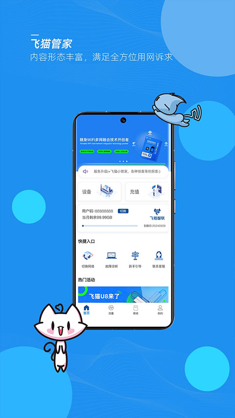 飞猫管家app截图