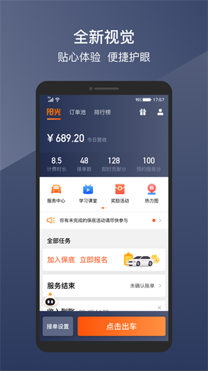 阳光出行司机端截图1