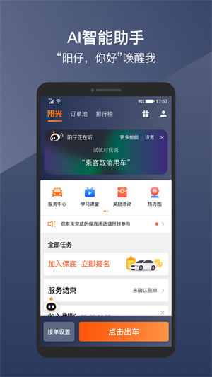 阳光出行司机端截图3