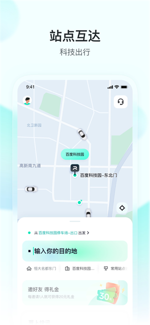 萝卜快跑app正版截图2