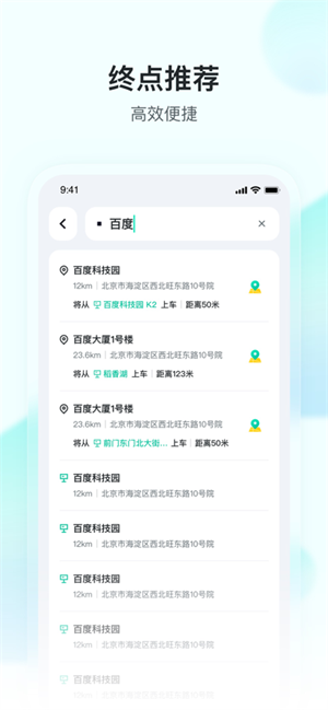 萝卜快跑app正版截图3