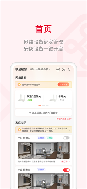 联通智家app下载安装截图