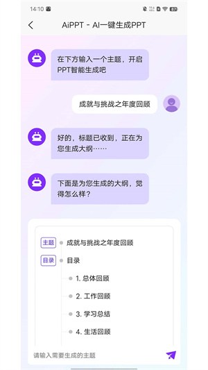 aippt自动生成工具截图4