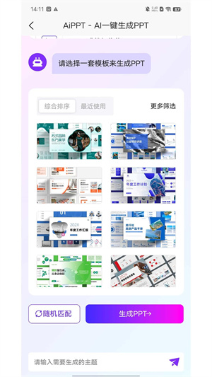 aippt自动生成工具截图3