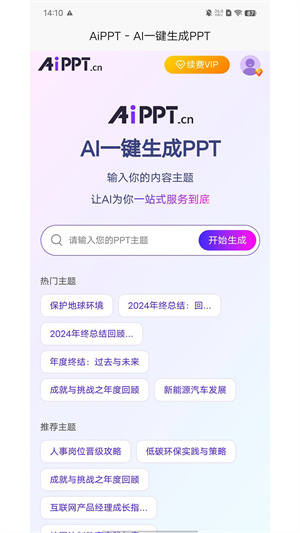 aippt自动生成工具截图1