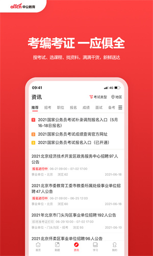 中公教育APP