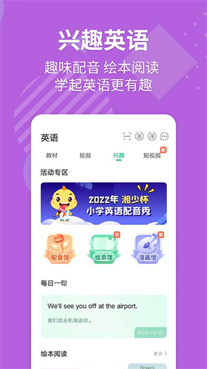 e英语宝APP官方版