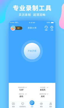 录屏大师app官方版