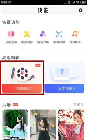 快影视频剪辑app官方版
