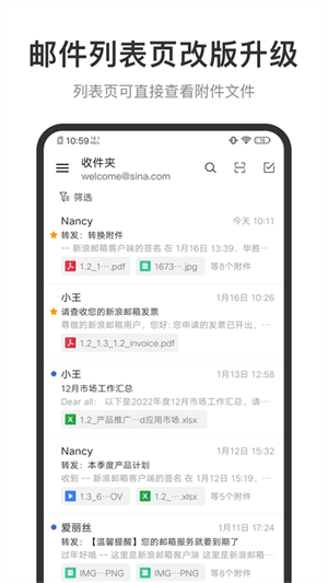 新浪邮箱触屏版截图2