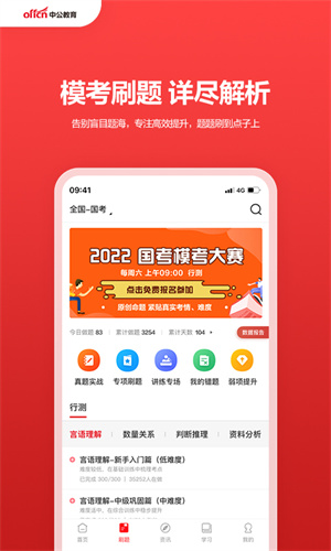 中公教育APP截图4