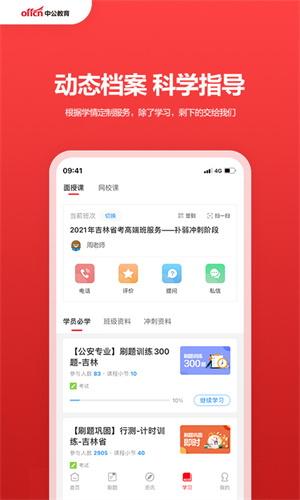 中公教育APP截图2