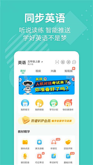 e英语宝APP官方版截图1