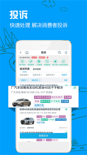 车质网投诉平台官网版截图4