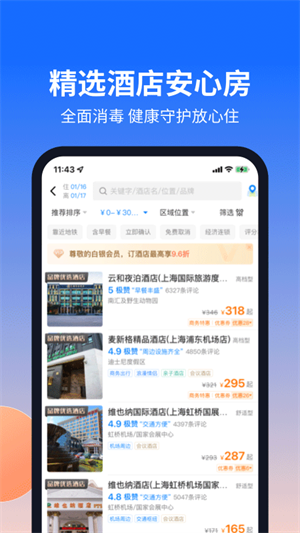 航班管家app下载安装截图