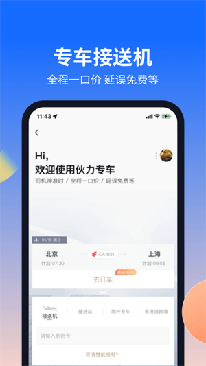 航班管家app下载安装截图