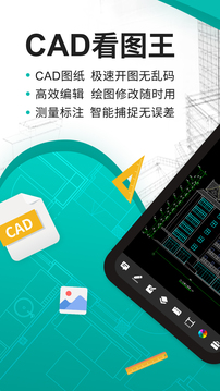 cad看图王手机版最新版免费截图