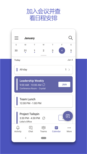 microsoft teams手机版截图2