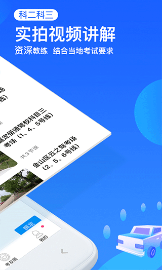 车轮驾考通2024最新版截图1