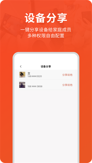 创维智慧云监控截图