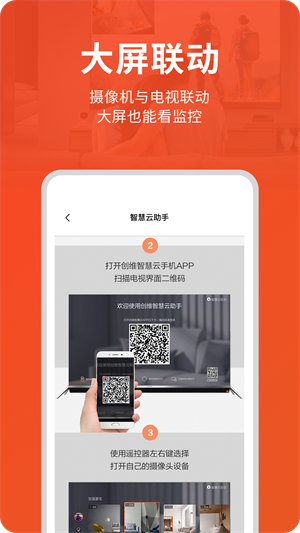 创维智慧云监控截图