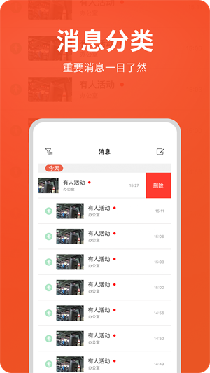 创维智慧云监控截图