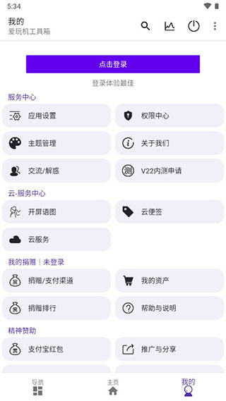 爱玩机工具箱最新版截图3