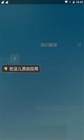 防闪框架免root和平精英截图