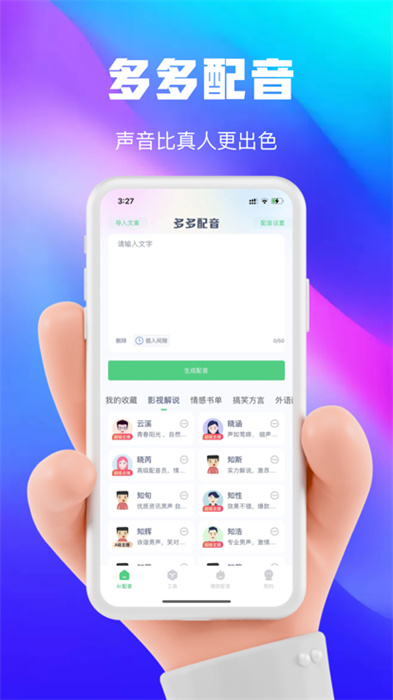 大饼ai变声器最新版截图2