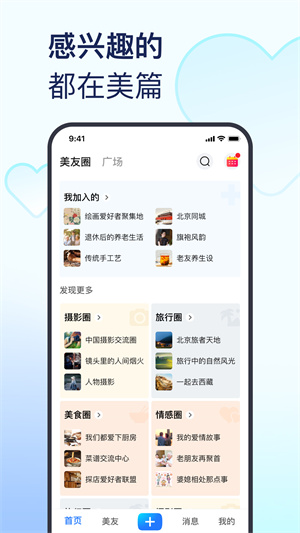 美篇制作app官网免费版截图1