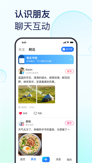 美篇制作app官网免费版截图