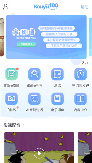 口语100手机版截图1