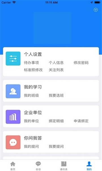 学达云教育安卓版截图1