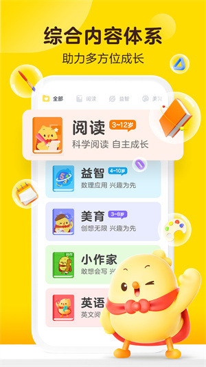 叫叫app阅读课免费版截图2