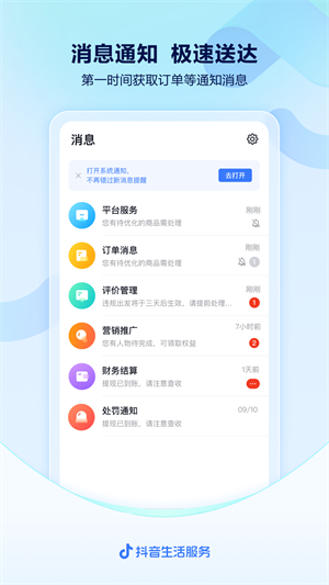 抖音来客app下载安装截图3