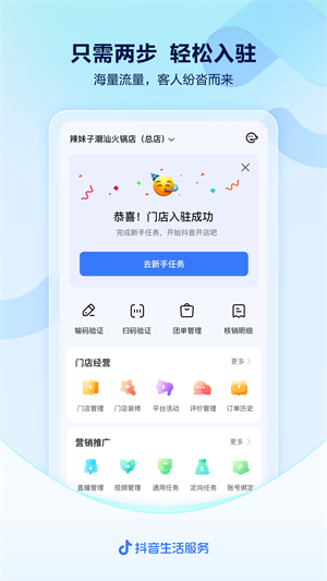 抖音来客app下载安装截图1