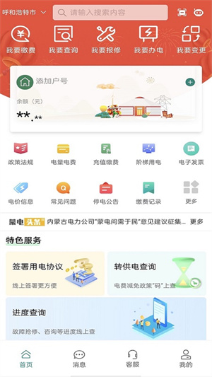 蒙电e家APP截图1